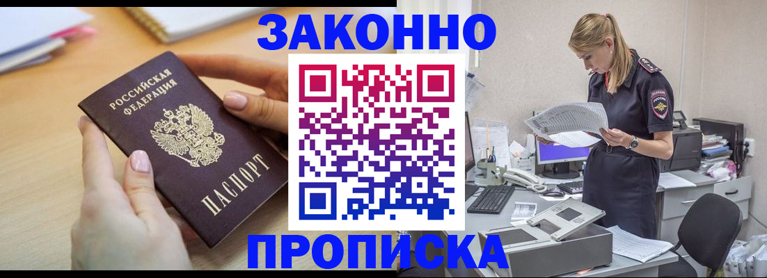прописка регистрация в Южноуральске