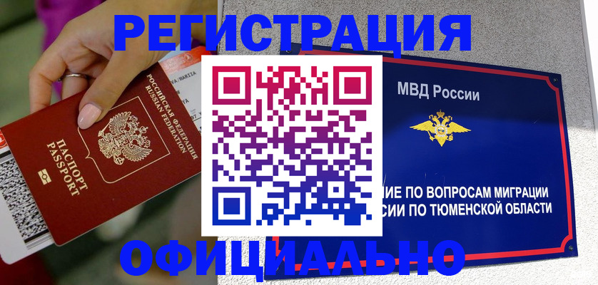 прописка от собственника в Южноуральске