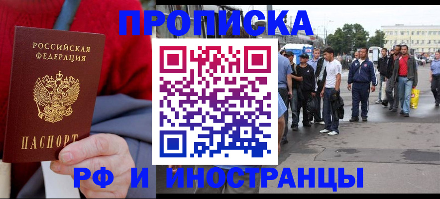 прописка в квартире в Южноуральске