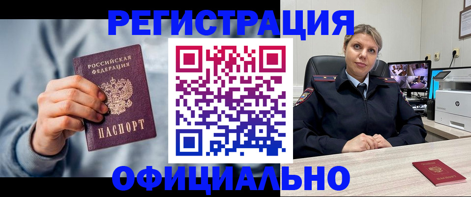 прописка для работы в Южноуральске