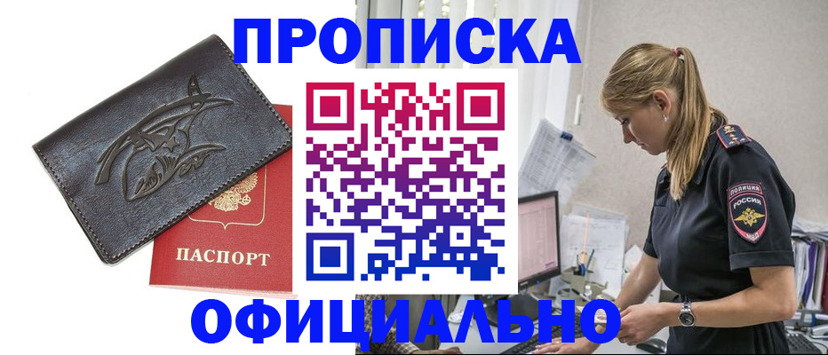 где прописаться в Южноуральске