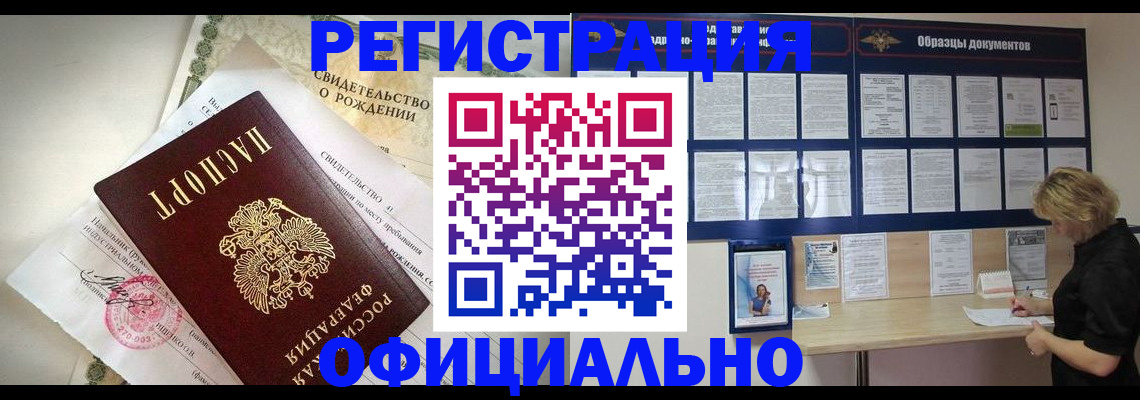 прописка гарантия в Южноуральске